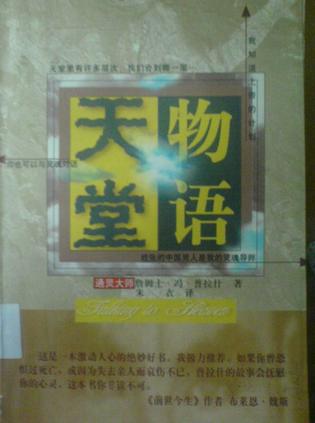天堂物语-来自另一人世界的温馨讯息