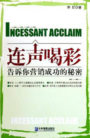 连声喝彩