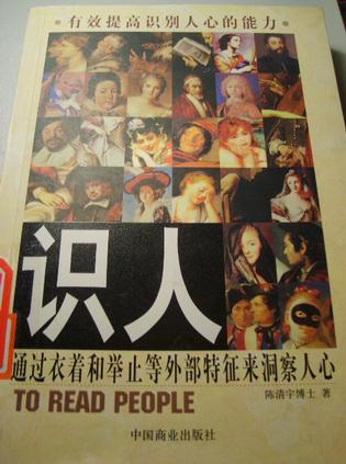 识人