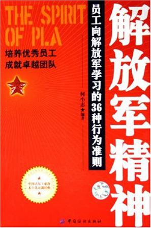 解放军精神