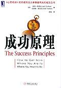 成功原理