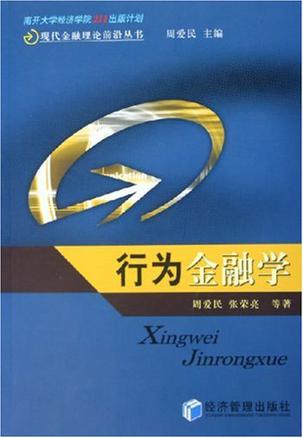 行为金融学
