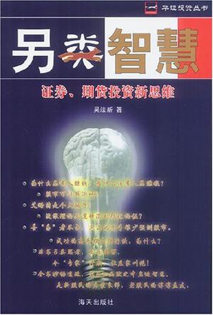 另类智慧