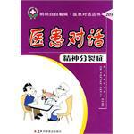 医患对话