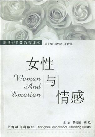 女性与情感