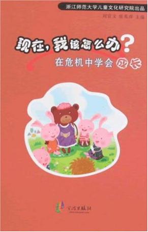 现在，我该怎么办？