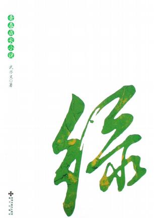 绿