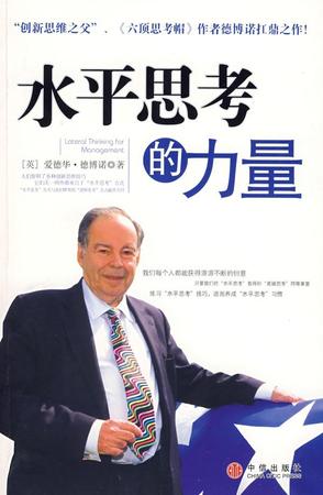水平思考的力量