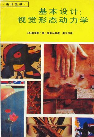 基本设计：视觉形态动力学