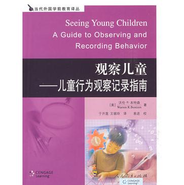 观察儿童