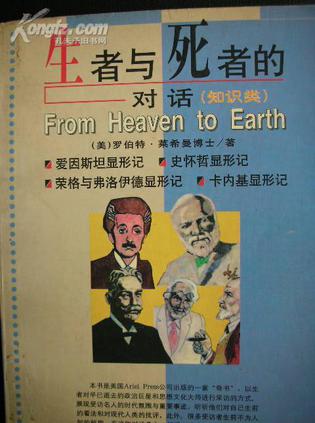 生者与死者的对话