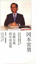 克制自我的生活态度