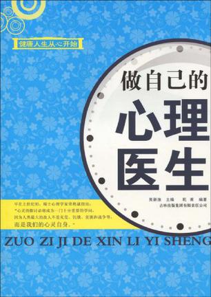 做自己的心理医生