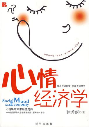 心情经济学