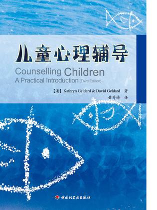 儿童心理辅导