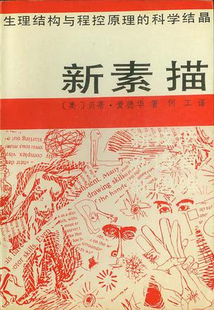 新素描