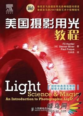 美国摄影用光教程