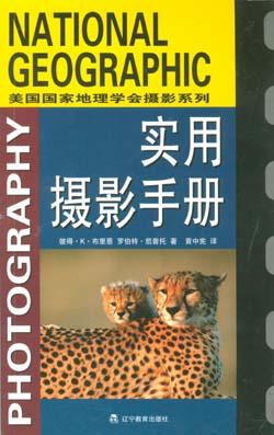 实用摄影手册