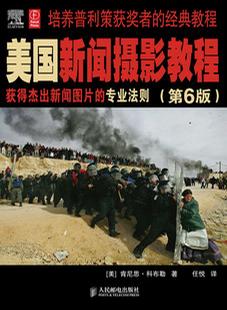 美国新闻摄影教程