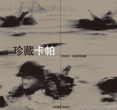 珍藏卡帕