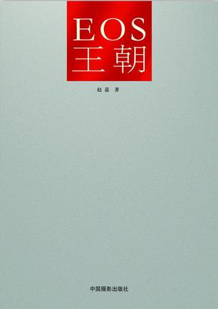 EOS王朝