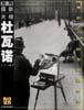 杜瓦诺：来自巴黎的“平民”摄影家