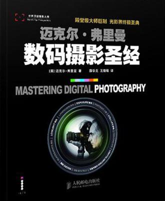 数码摄影圣经