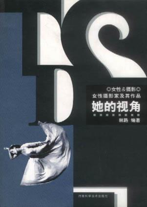 她的视角
