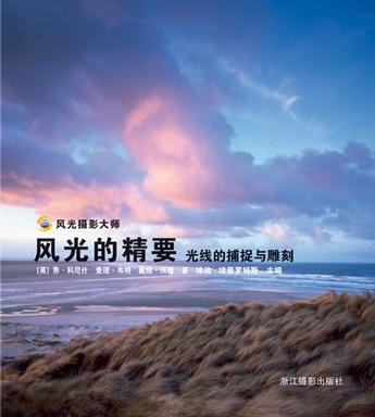 风光的精要