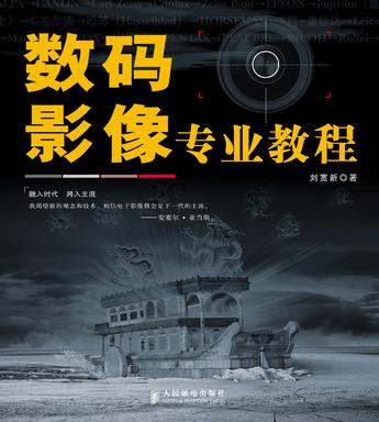 数码影像专业教程