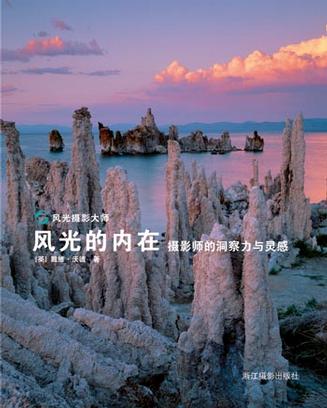 风光的内在