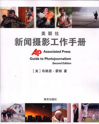 美联社新闻摄影工作手册