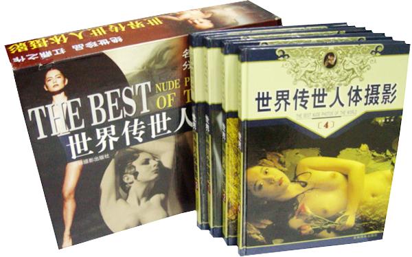 世界传世人体摄影（全4册）