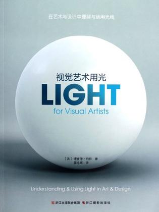 视觉艺术用光