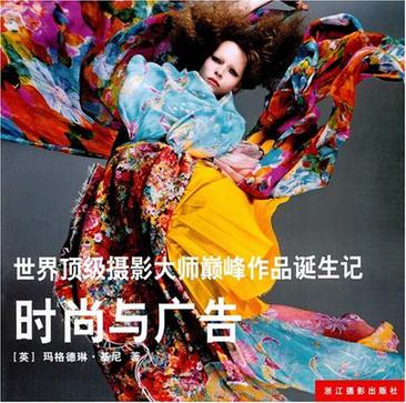 时尚与广告
