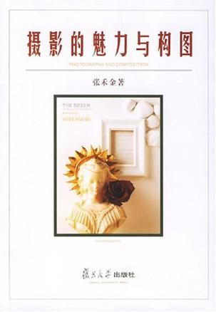 摄影的魅力与构图