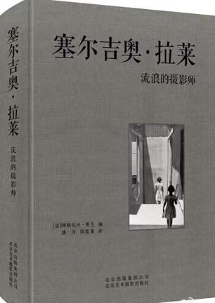 塞尔吉奥·拉莱