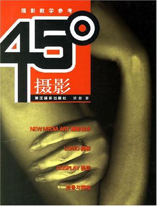 45°摄影