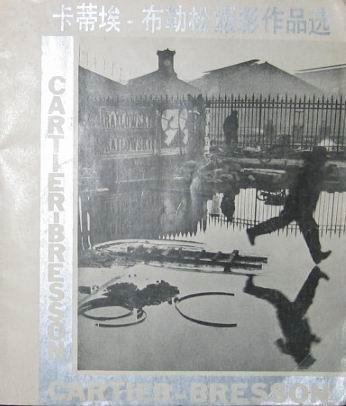 卡蒂埃-布勒松摄影作品选