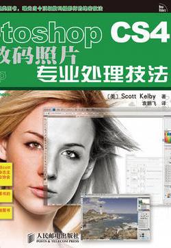 Photoshop CS4数码照片专业处理技法