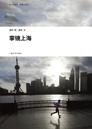 掌镜上海