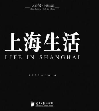 上海生活