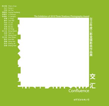 交汇