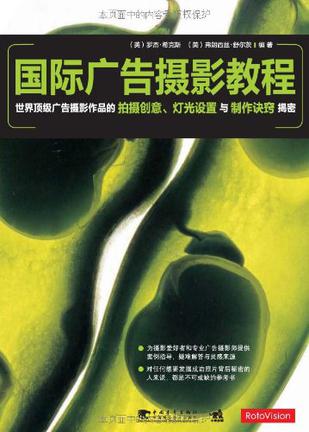 国际广告摄影教程