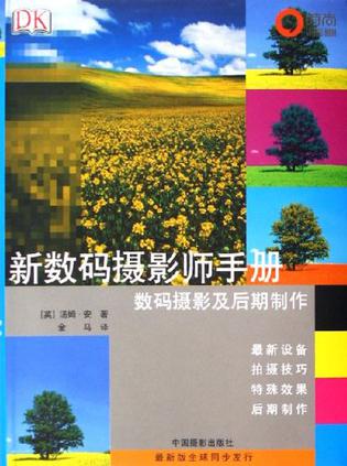 新数码摄影师手册