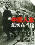 中国人本