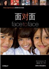 面对面
