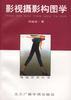 影视摄影构图学