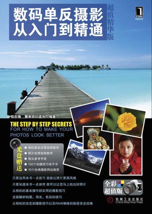 数码单反摄影从入门到精通