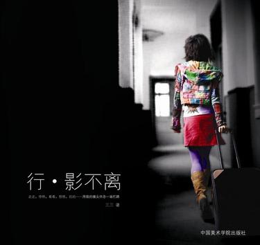 行·影不离